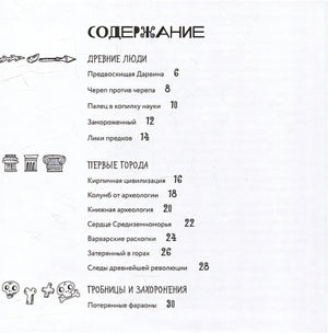 Археологические открытия: города, гробницы, сокровища 978-5-907471-61-0 - 4