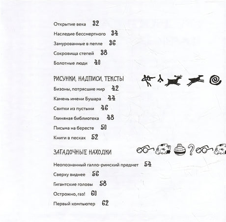 Археологические открытия: города, гробницы, сокровища 978-5-907471-61-0 - 5