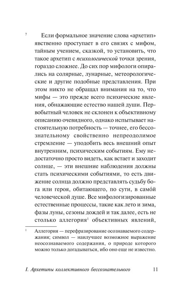 Страница 11 с рассуждением о связи архетипа с мифом.