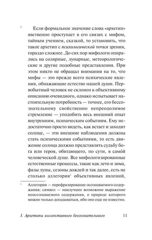 Страница 11 с рассуждением о связи архетипа с мифом.