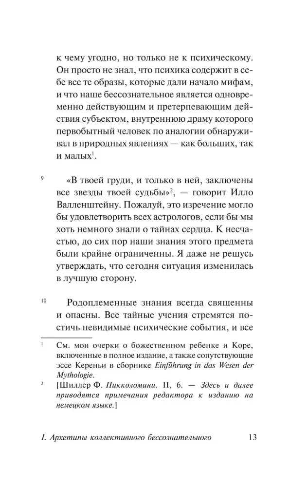 Страница 13 с цитатой, основным текстом и примечаниями.