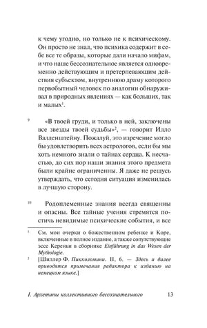 Страница 13 с цитатой, основным текстом и примечаниями.