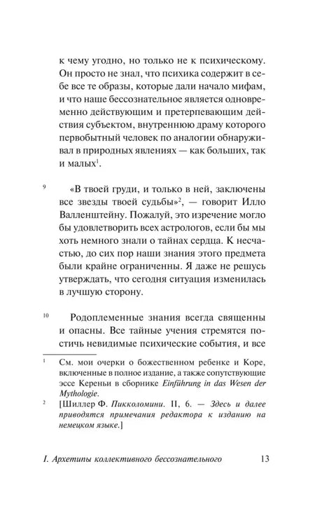 Страница 13 с цитатой, основным текстом и примечаниями.