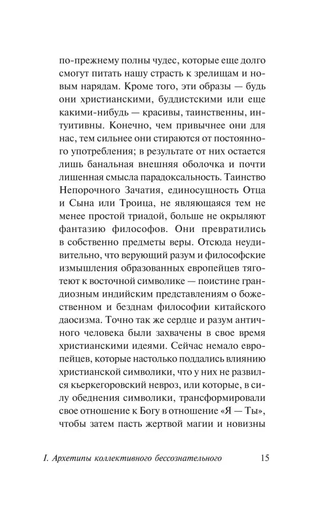 Страница 15 с текстом о символах, христианстве и философии.