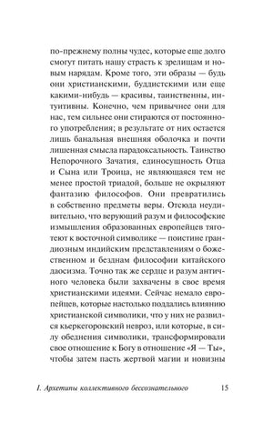 Страница 15 с текстом о символах, христианстве и философии.