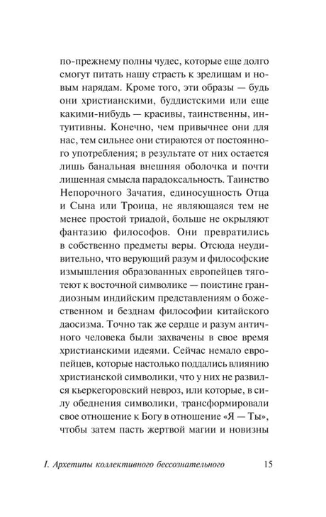 Страница 15 с текстом о символах, христианстве и философии.
