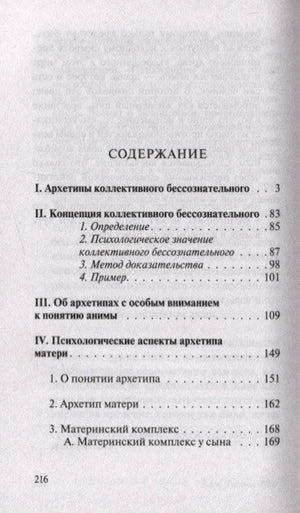 Страница содержания с разделами книги и номерами страниц.