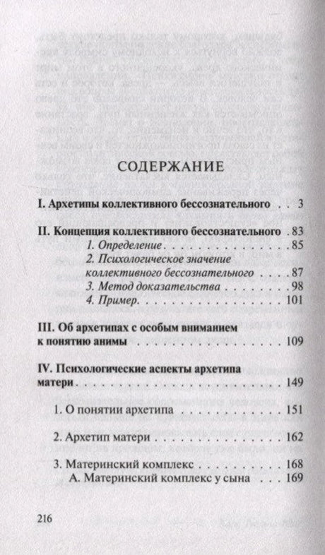 Страница содержания с разделами книги и номерами страниц.
