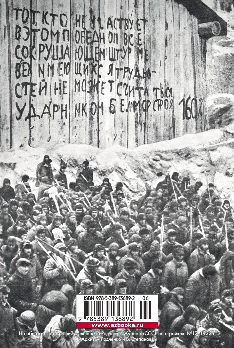 Задняя обложка с архивной фотографией, аннотационной цитатой, штрихкодом и ISBN.