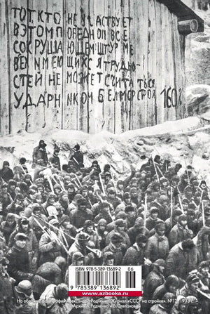 Задняя обложка с архивной фотографией, аннотационной цитатой, штрихкодом и ISBN.