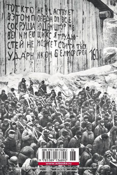Задняя обложка с архивной фотографией, аннотационной цитатой, штрихкодом и ISBN.