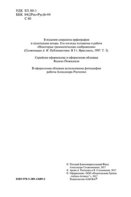 Страница выходных данных с информацией об издании и копирайтом