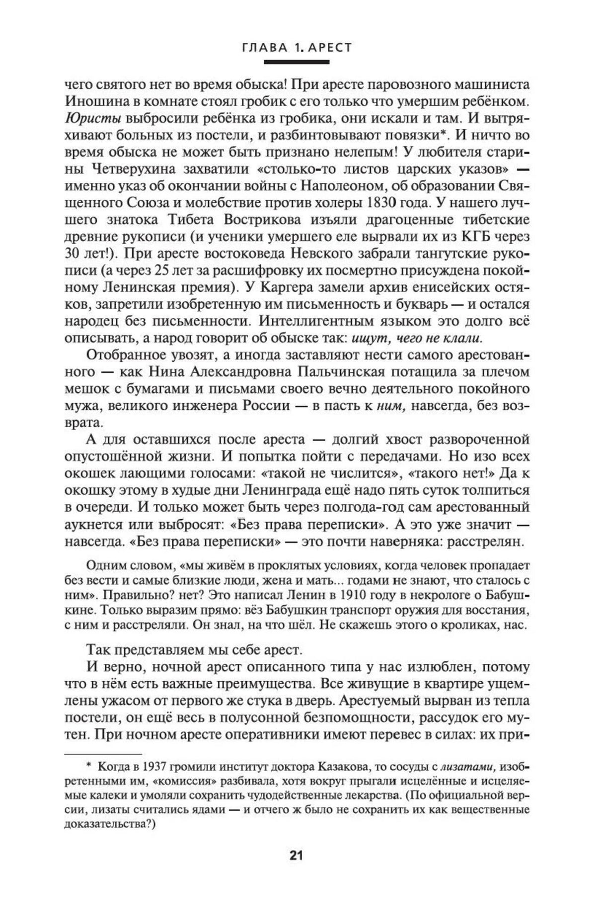 Продолжение главы 1 «Арест» с примечанием, страница 21.