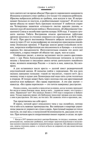 Продолжение главы 1 «Арест» с примечанием, страница 21.