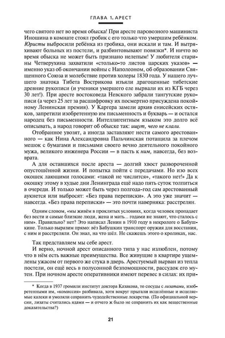 Продолжение главы 1 «Арест» с примечанием, страница 21.