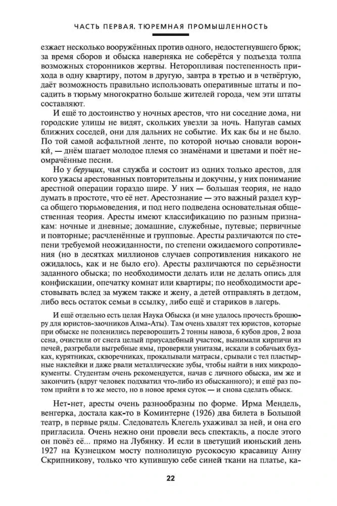 Продолжение главы «Арест», страница 22.