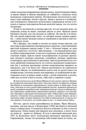 Продолжение главы «Арест», страница 22.