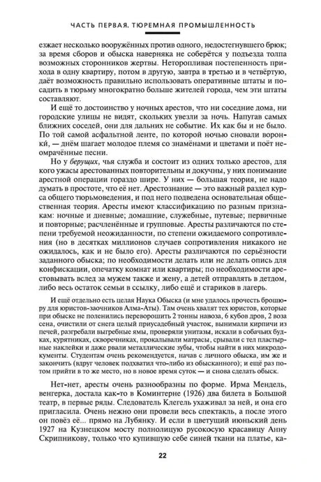 Продолжение главы «Арест», страница 22.