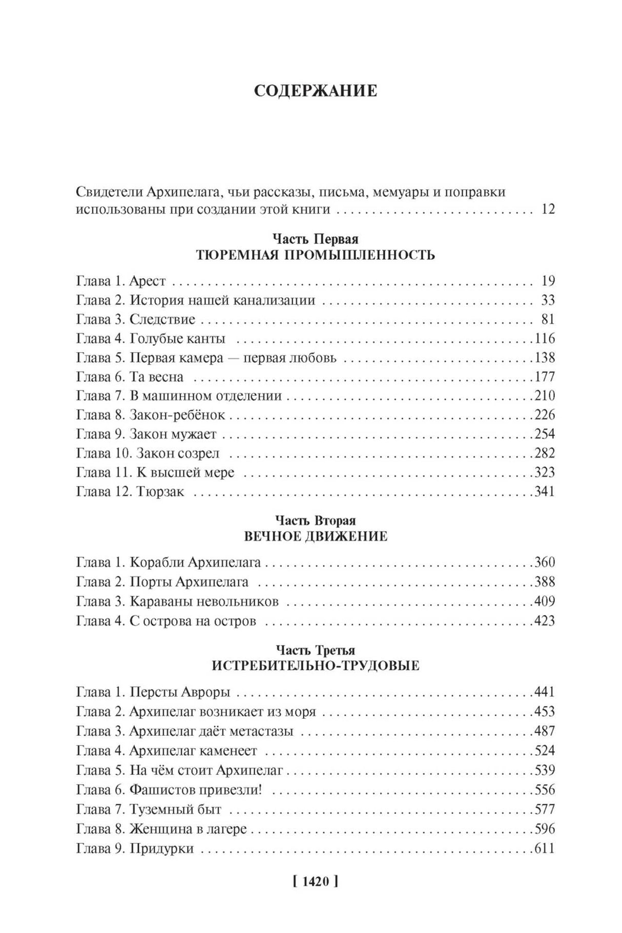 Первая страница содержания с частями первой, второй и третьей.