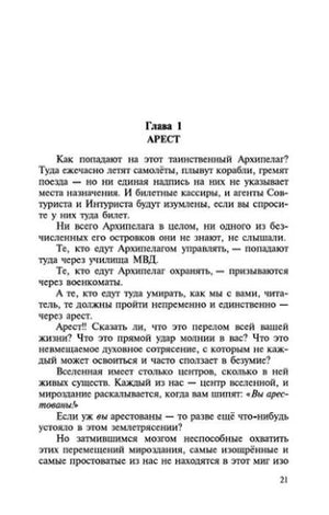 Страница 21: начало главы «Арест».