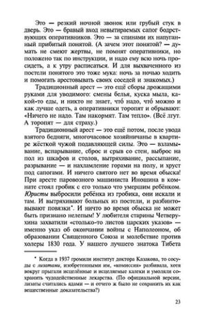 Страница 23 с основным текстом и сноской.