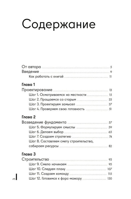 Архитектура перемен. Как перестроить жизнь: от проекта до реализации 9785206003215