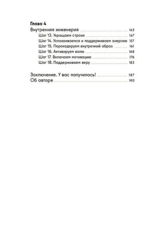 Архитектура перемен. Как перестроить жизнь: от проекта до реализации 978-5-206-00321-5 - 2