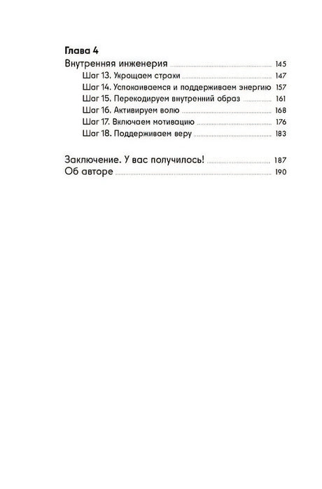 Архитектура перемен. Как перестроить жизнь: от проекта до реализации 978-5-206-00321-5 - 2