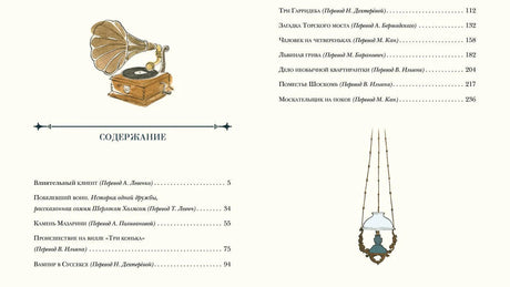 Разворот содержания с граммофоном, лампой и перечнем рассказов