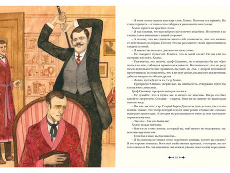Разворот: иллюстрация с мужчиной с клюшкой и текст на странице 63