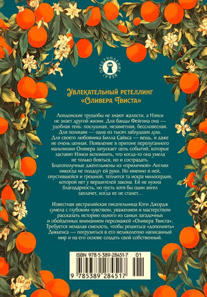 Задняя обложка книги с аннотацией, апельсиновой рамкой и штрихкодом.