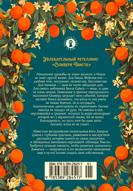 Задняя обложка книги с аннотацией, апельсиновой рамкой и штрихкодом.