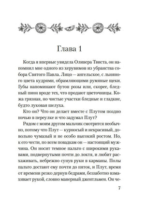 Начало главы 1 книги, страница 7 с орнаментом из апельсинов.