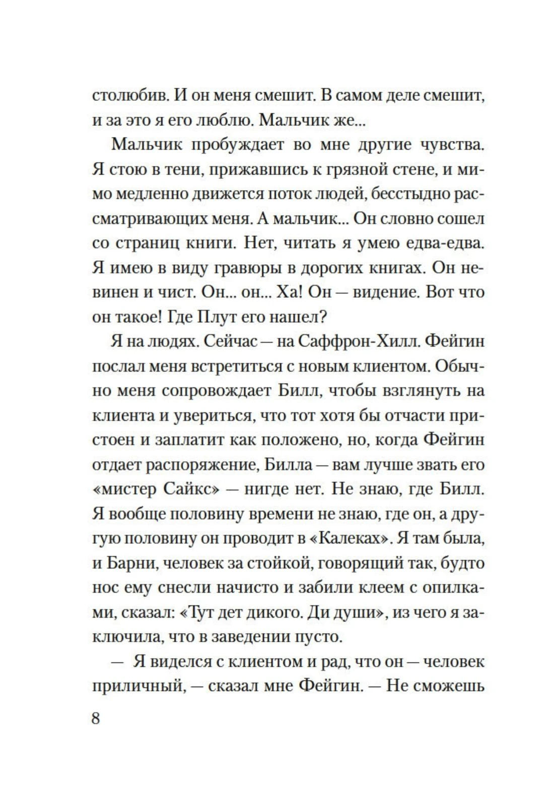 Текстовая страница 8 первой главы книги.