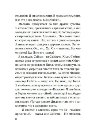 Текстовая страница 8 первой главы книги.