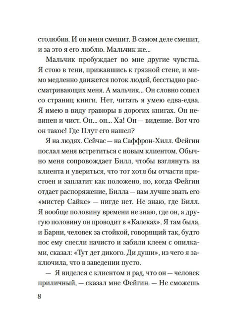 Текстовая страница 8 первой главы книги.