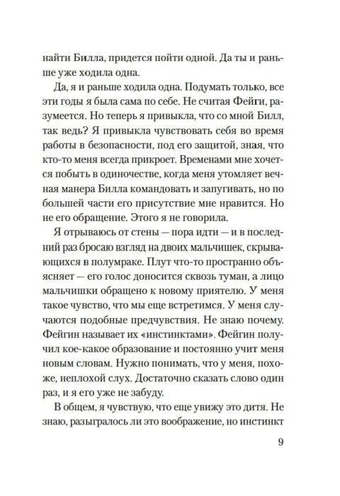 Страница 9 с русским художественным текстом из книги.