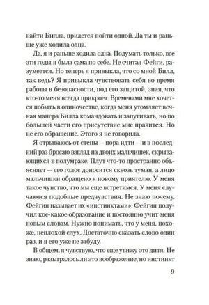 Страница 9 с русским художественным текстом из книги.