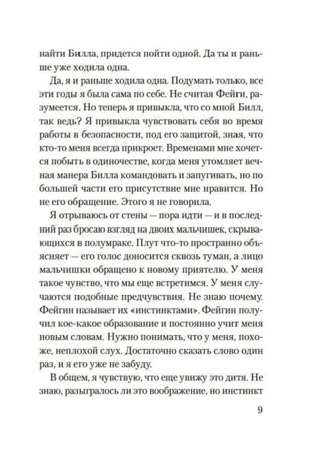 Страница 9 с русским художественным текстом из книги.