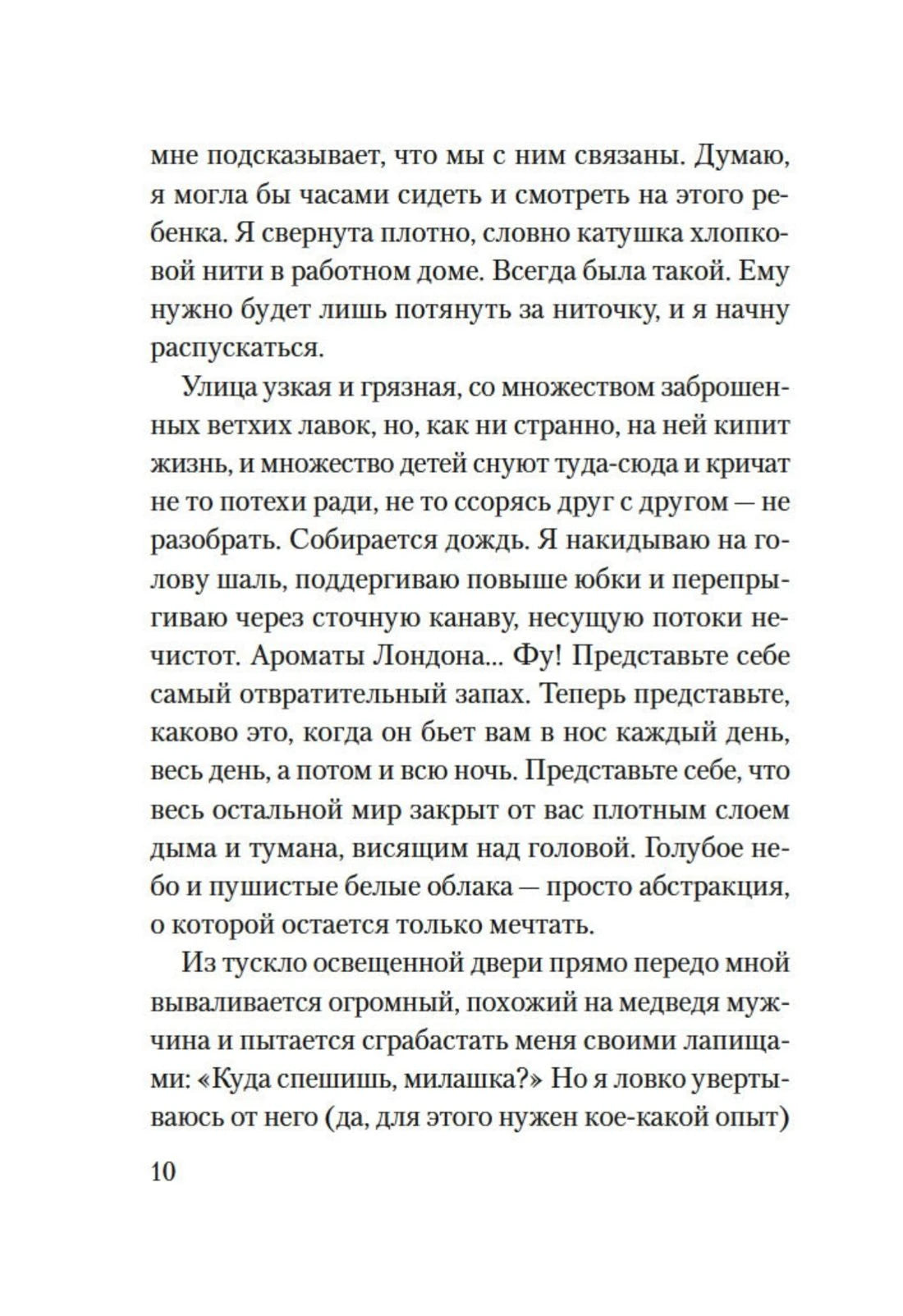 Текстовая страница 10 первой главы книги.