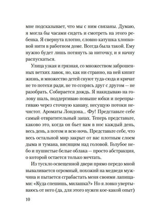 Текстовая страница 10 первой главы книги.