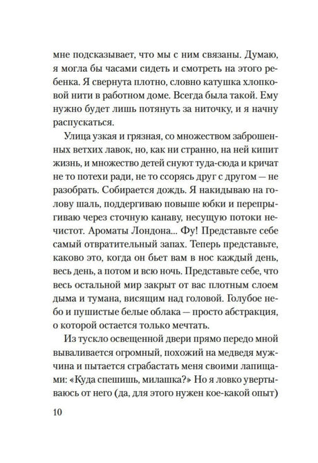 Текстовая страница 10 первой главы книги.