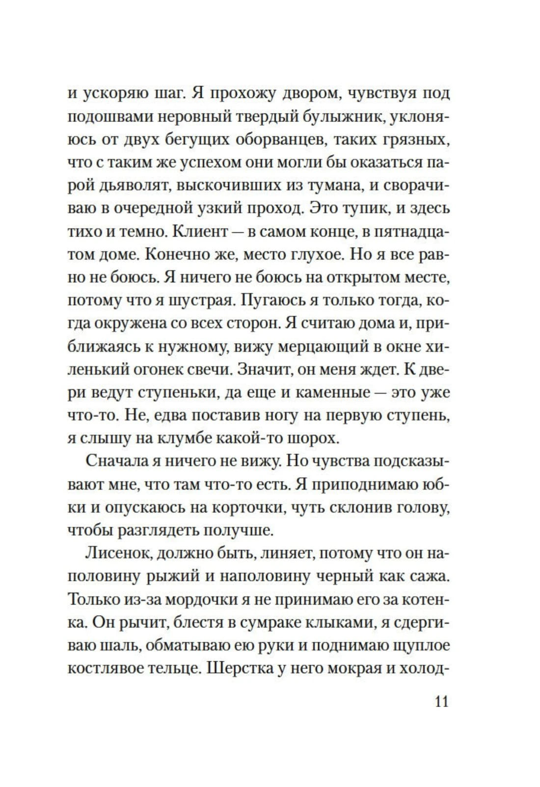 Текстовая страница 11 первой главы книги.