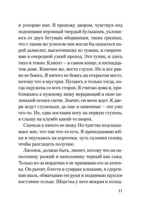 Текстовая страница 11 первой главы книги.