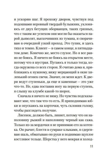 Текстовая страница 11 первой главы книги.
