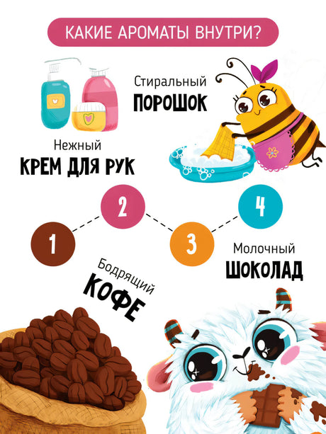 Ароматная книга "Чем пахнет мама"