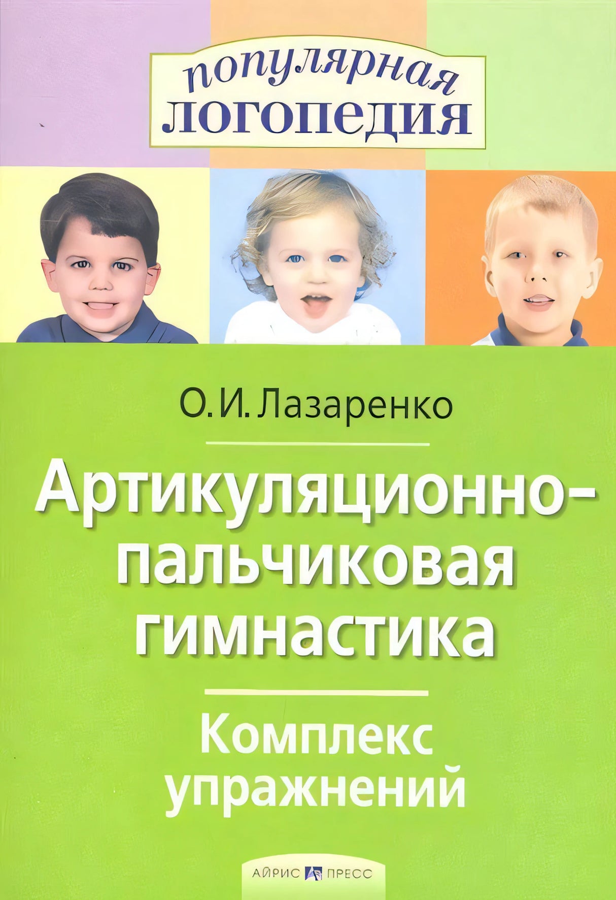 Артикуляционно-пальчиковая гимнастика. Комплекс упражнений. null - 0