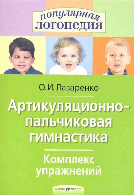 Артикуляционно-пальчиковая гимнастика. Комплекс упражнений. null - 0