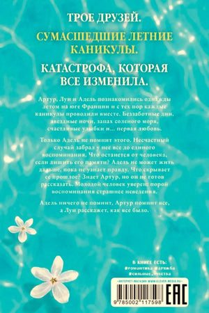 Задняя обложка с аннотацией, цветочным фоном и штрихкодом