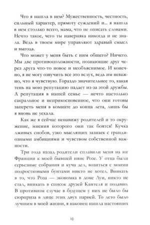 Текстовая страница романа, номер 10